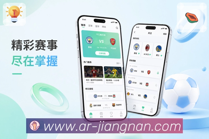 <strong>江南体育</strong>官方App 首页页面